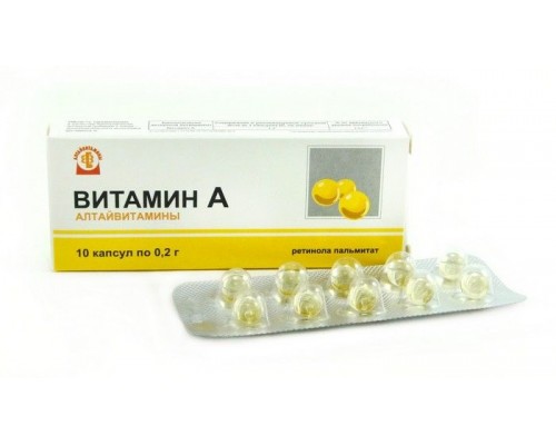Витамин А Алтайвитамины 0,2гр №10