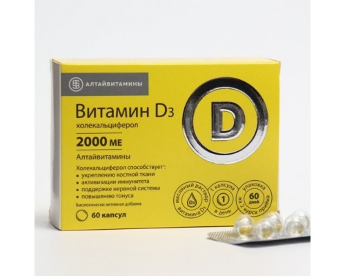Витамин D3 2000ME Алтайвитамины №60