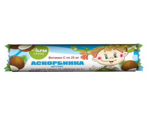 Аскорбинка детская со вкусом кокоса Фармгрупп 10 таблеток