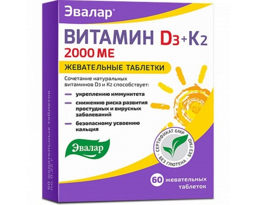 Витамин D3 2000ме + K2  жевательные таблетки Эвалар №60