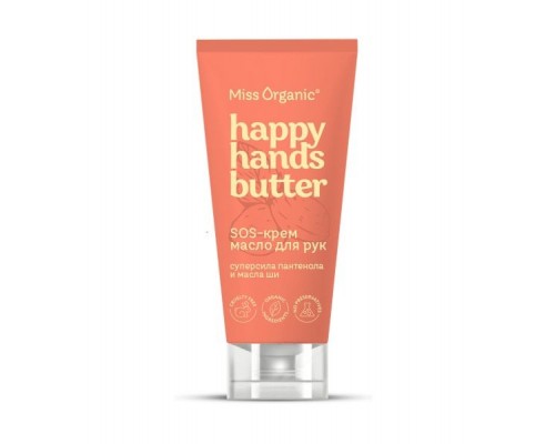 Крем-масло SOS для рук Happy Hands butter Miss Organic 50мл