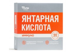 Янтарная кислота Иммуно 500 мг Фармгрупп 50 шт
