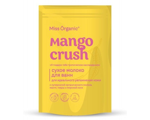 Сухое молоко для ванны Mango Crush для идеального увлажнения кожи Miss Organic 200г