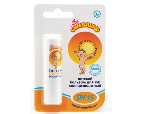 Бальзам для губ детский Моё солнышко солнцезащитный 2,8 гр