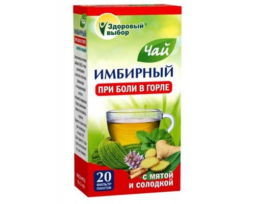 Имбирный чай при боли в горле с мятой и солодкой 20 фильтрпакетов