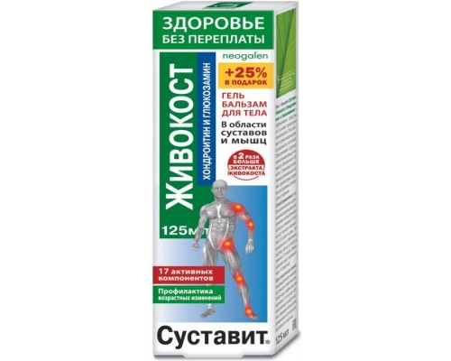 Суставит Живокост с хондроитином и глюкозамином Гель-бальзам для тела 125мл