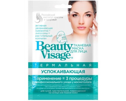 Тканевая маска для лица Термальная Успокаивающая Beauty Visage 25мл