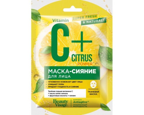 Маска-сияние для лица тканевая серии C+Citrus