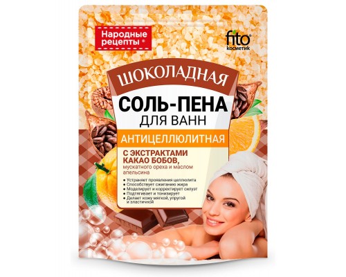 Соль-пена для ванны Народные Рецепты Антицеллюлитная шоколадная 175г