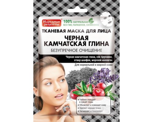 Маска для лица тканевая народные рецепты черная камчатская глина