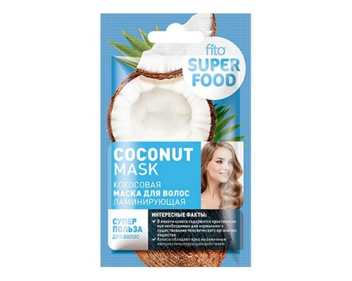 Маска для волос Fito Superfood ламинирующая кокосовая 20мл