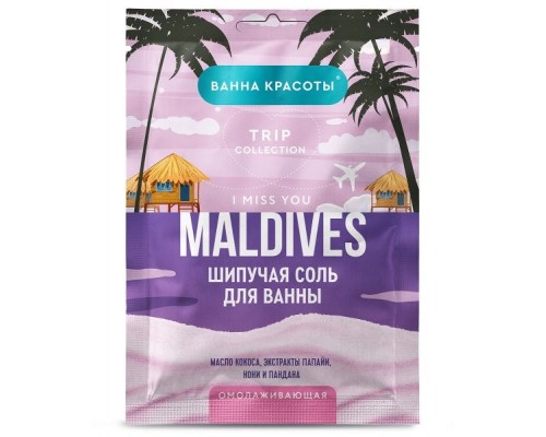 Шипучая соль для ванны Омолаживающая Maldives i miss you Ванна красоты 100г
