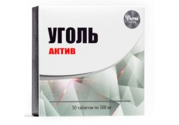 Уголь Актив, 50 таблеток по 500 мг