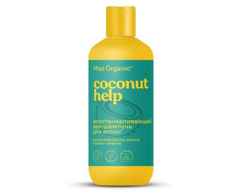 Шампунь SOS для волос Coconut Help Восстанавливающий Miss Organic 290мл