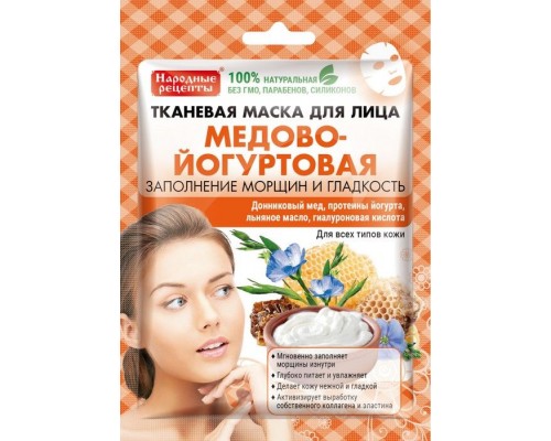 Тканевая маска для лица Народные рецепты медово-йогуртовая 25 мл