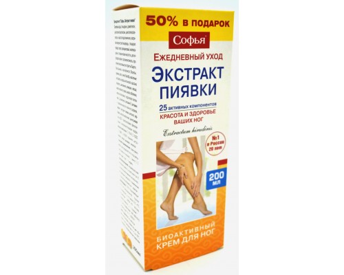 Софья Крем Экстракт пиявки (для ног), 200 мл