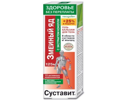 Суставит змеиный яд с экстрактом конопли гель-бальзам для тела 125мл