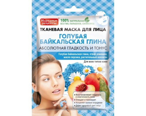 Маска тканевая для лица Народные рецепты голубая байкальская глина