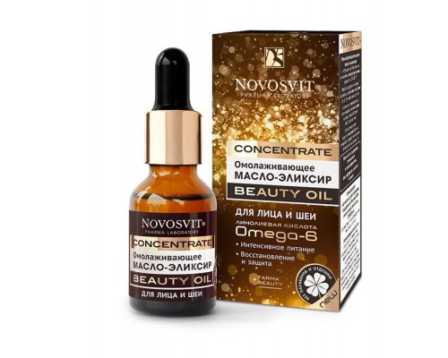 Омолаживающее масло-эликсир для лица и шеи Новосвит concentrate beauty oil 25мл