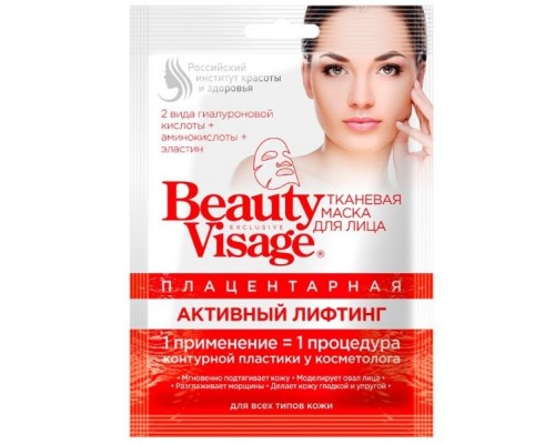 Тканевая маска для лица Плацентарная Активный лифтинг Beauty Visage 25мл