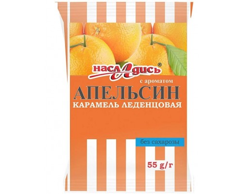 Карамель Насладись апельсин на изомальте профилактическая 55гр