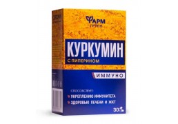 Куркумин c Пиперином Иммуно Фармгрупп №30