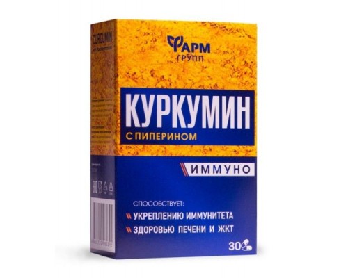 Куркумин c Пиперином Иммуно Фармгрупп №30